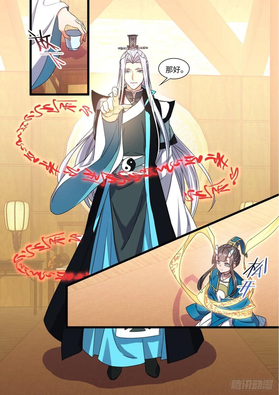 化龙记 第142章.师尊觉醒（五） 第9页
