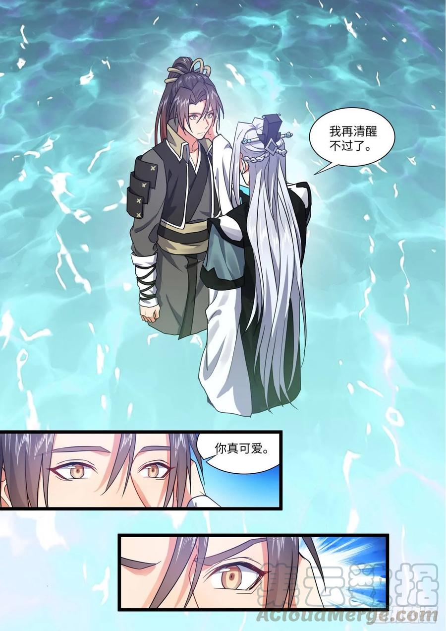 化龙记 第142章.师尊觉醒（五） 第16页