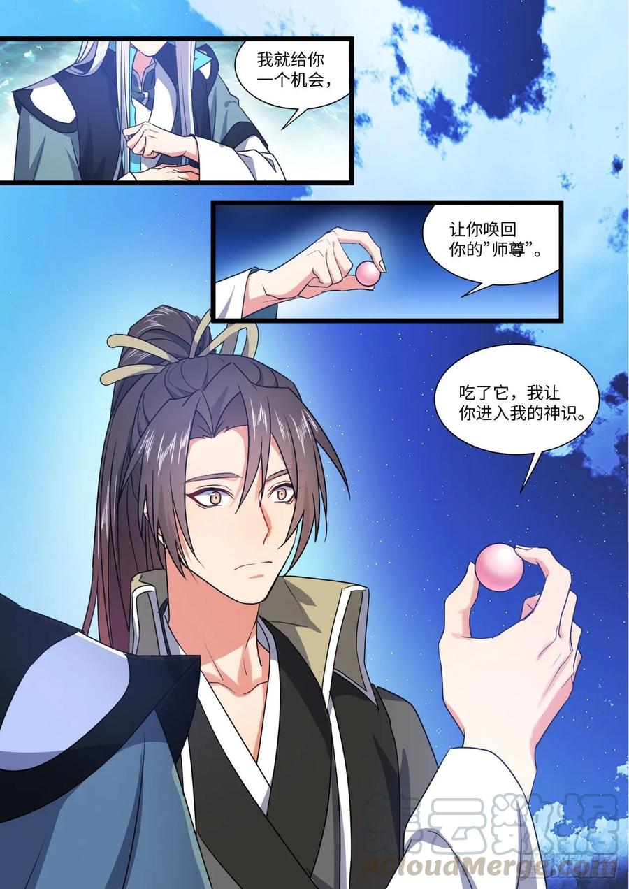 化龙记 第142章.师尊觉醒（五） 第19页
