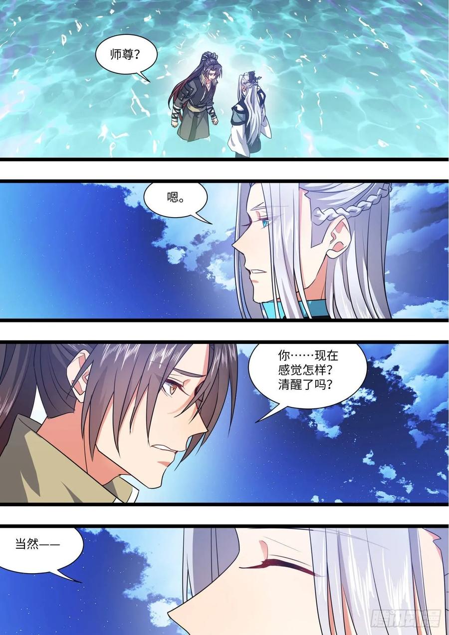 化龙记 第142章.师尊觉醒（五） 第15页