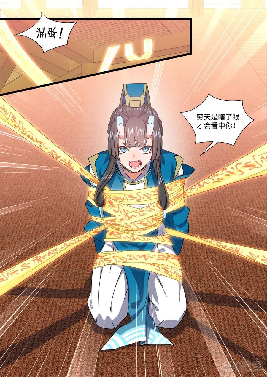化龙记 第142章.师尊觉醒（五） 第5页