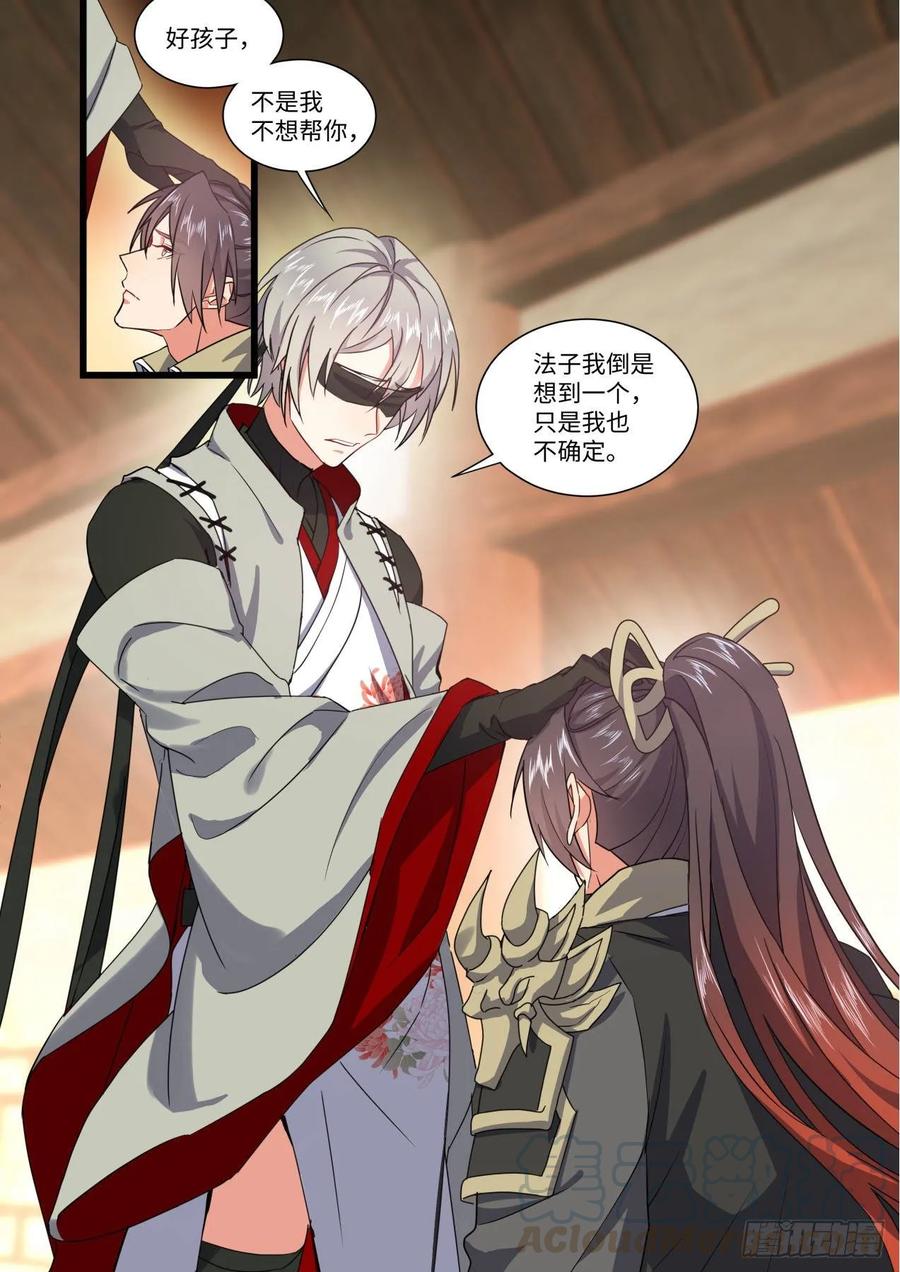 化龙记 第142章.师尊觉醒（五） 第4页