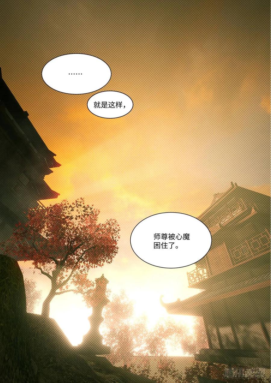 化龙记 第142章.师尊觉醒（五） 第2页