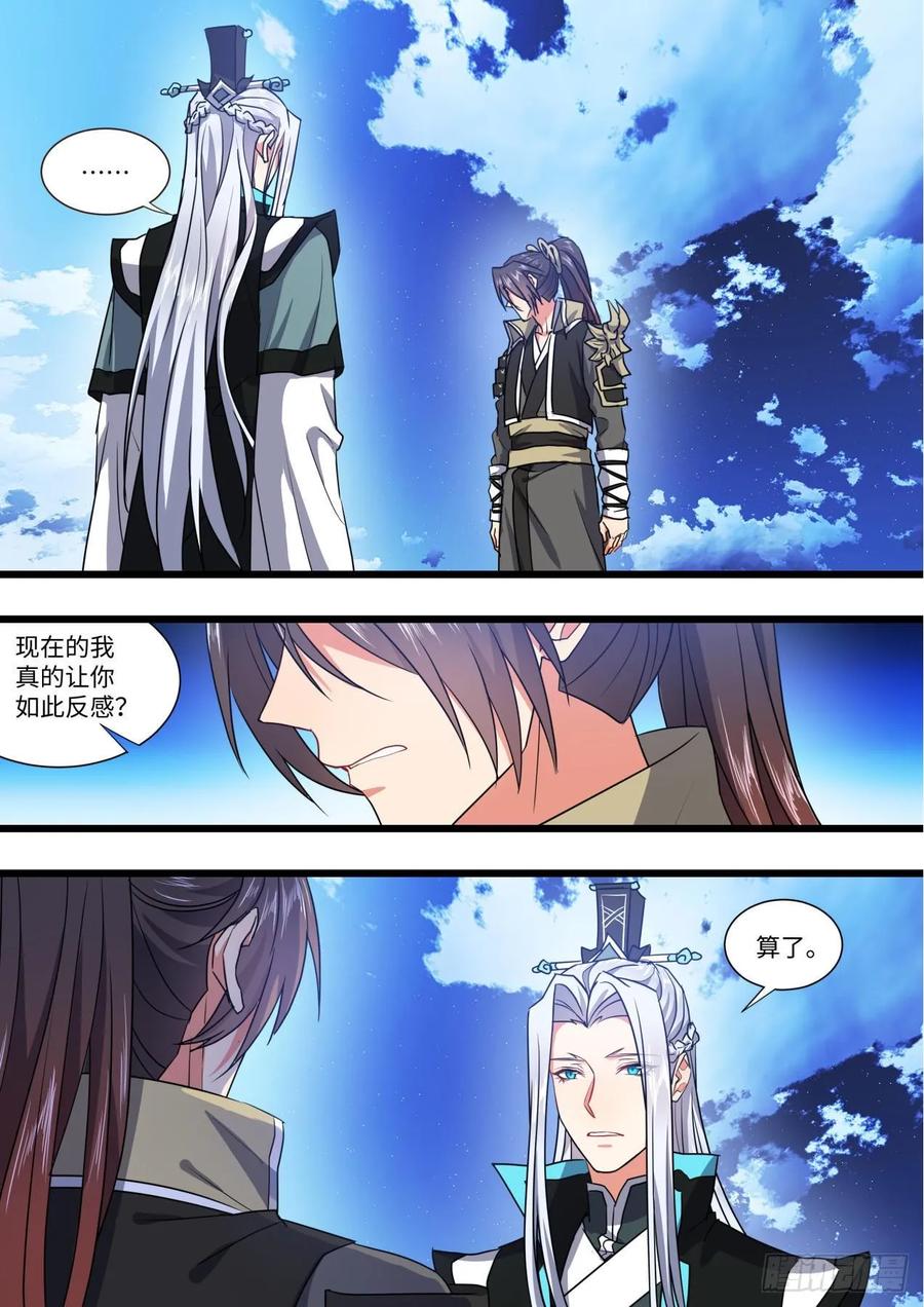 化龙记 第142章.师尊觉醒（五） 第18页