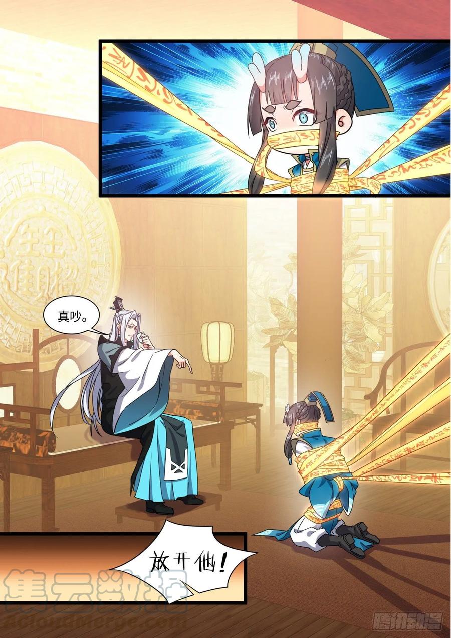 化龙记 第142章.师尊觉醒（五） 第7页