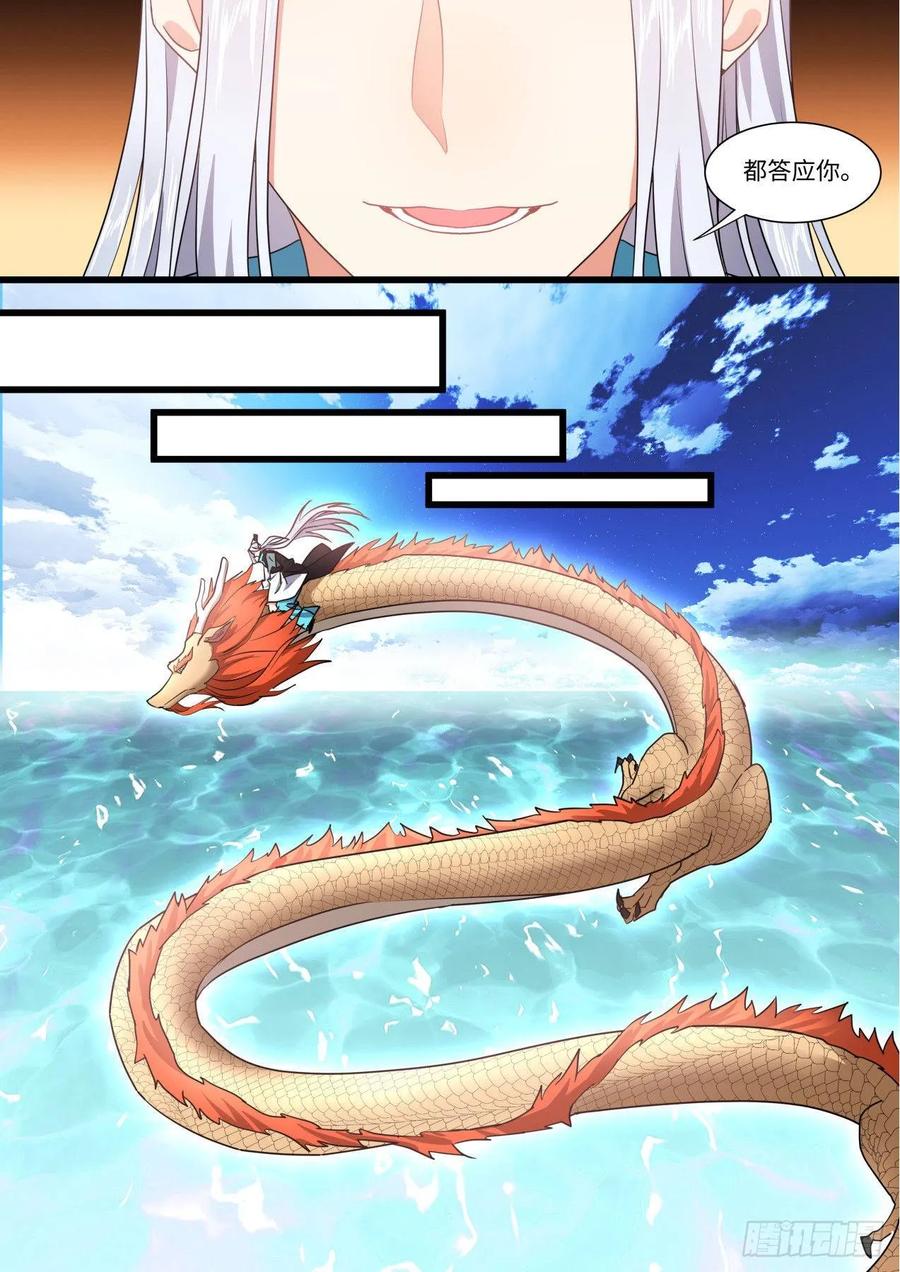 化龙记 第142章.师尊觉醒（五） 第11页