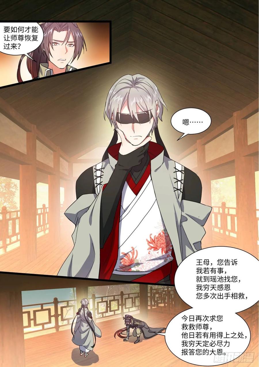 化龙记 第142章.师尊觉醒（五） 第3页