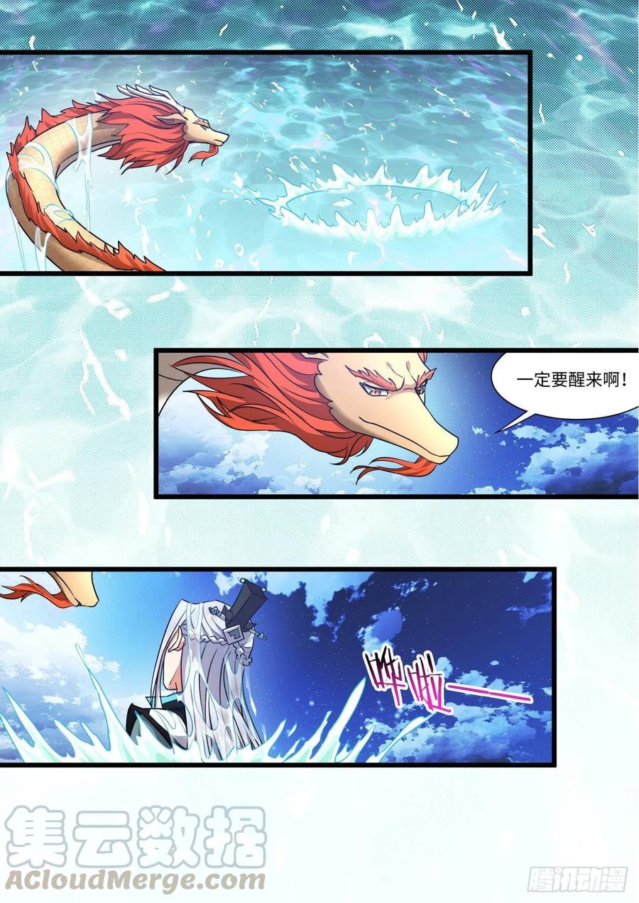 化龙记 第142章.师尊觉醒（五） 第13页