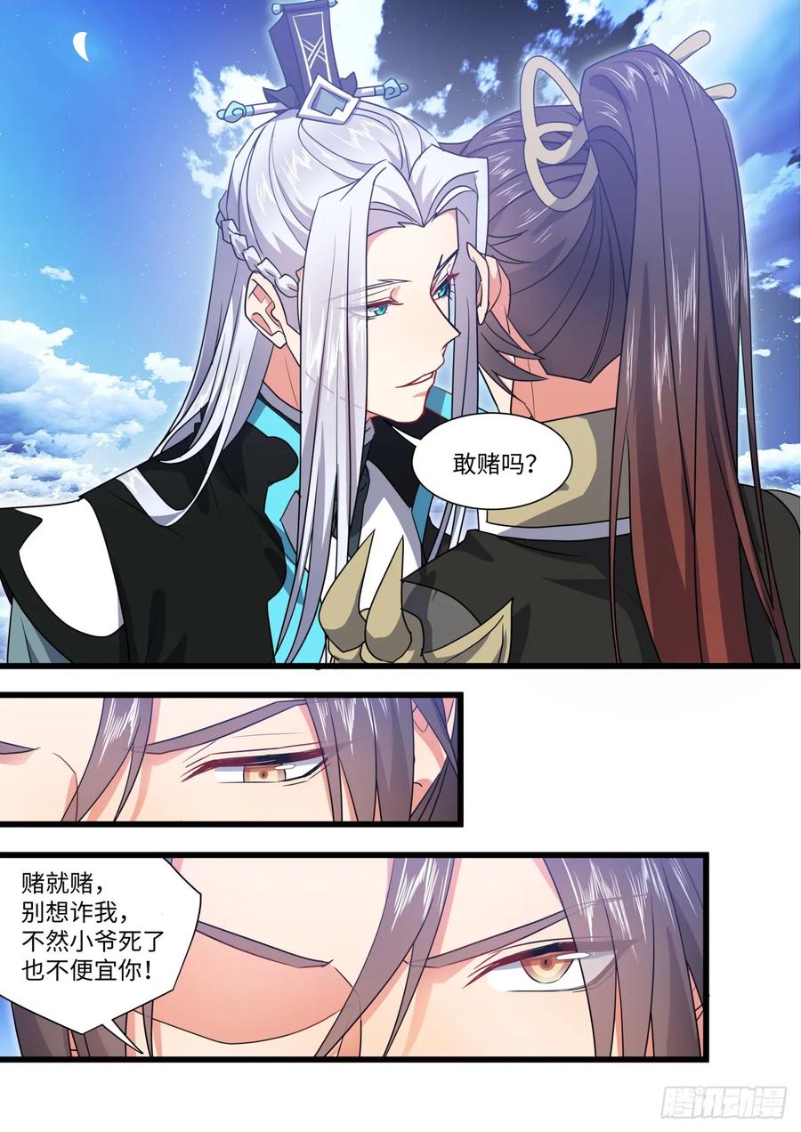 化龙记 第143章.师尊觉醒（六） 第5页