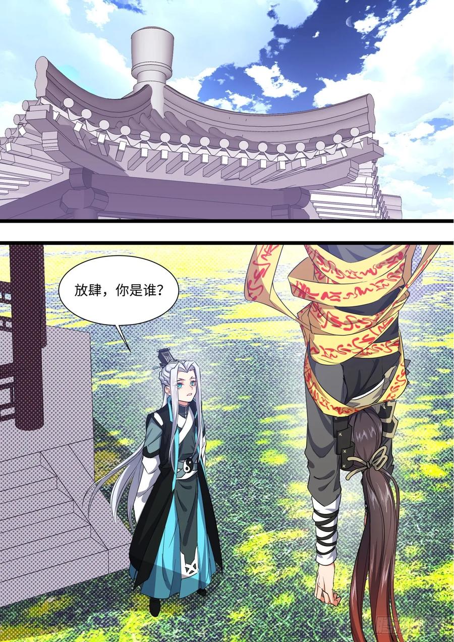 化龙记 第143章.师尊觉醒（六） 第14页