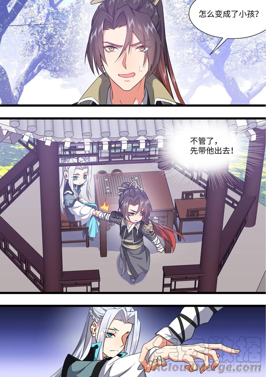 化龙记 第143章.师尊觉醒（六） 第13页