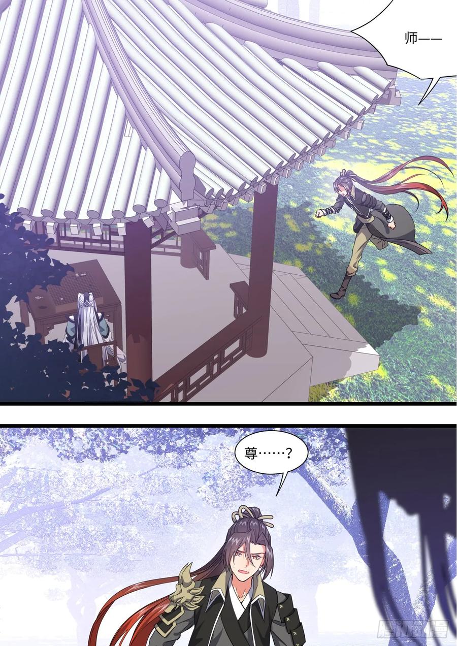 化龙记 第143章.师尊觉醒（六） 第11页