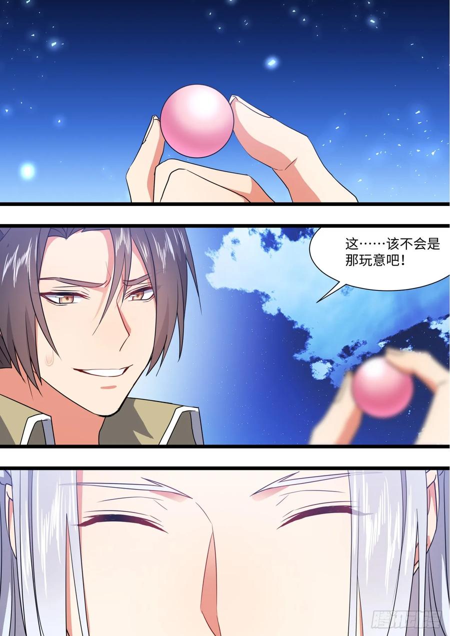化龙记 第143章.师尊觉醒（六） 第2页