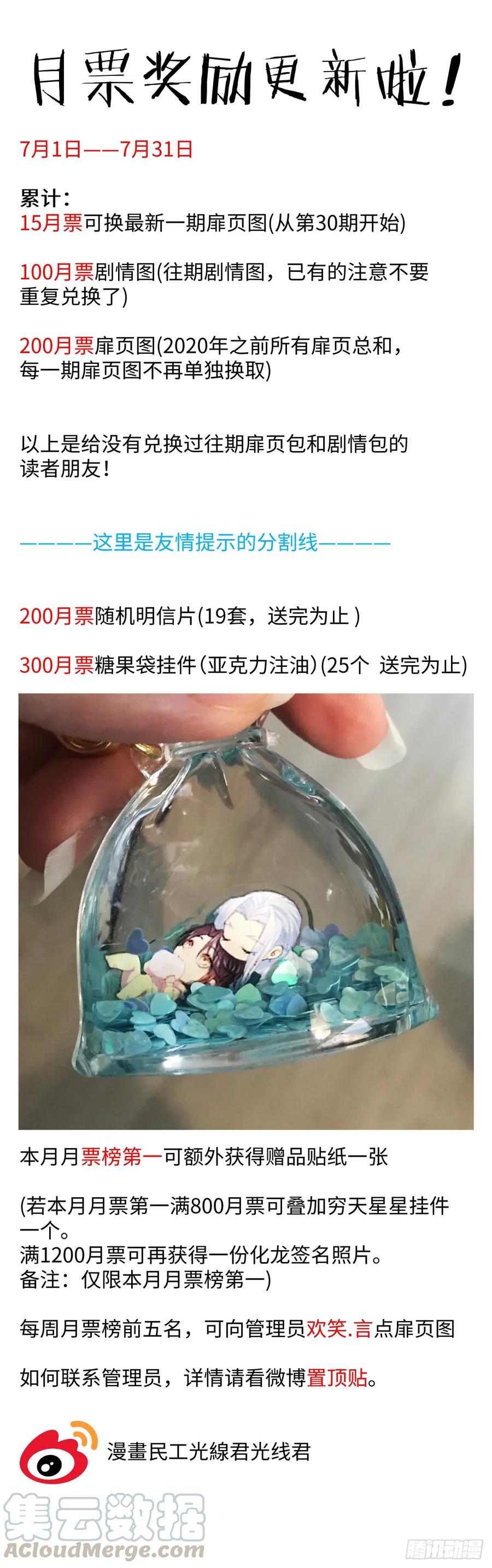 化龙记 第143章.师尊觉醒（六） 第19页