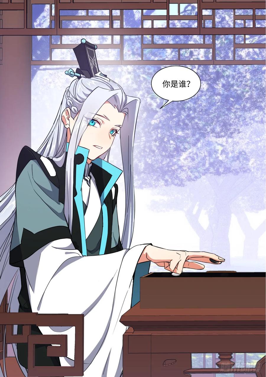 化龙记 第143章.师尊觉醒（六） 第12页