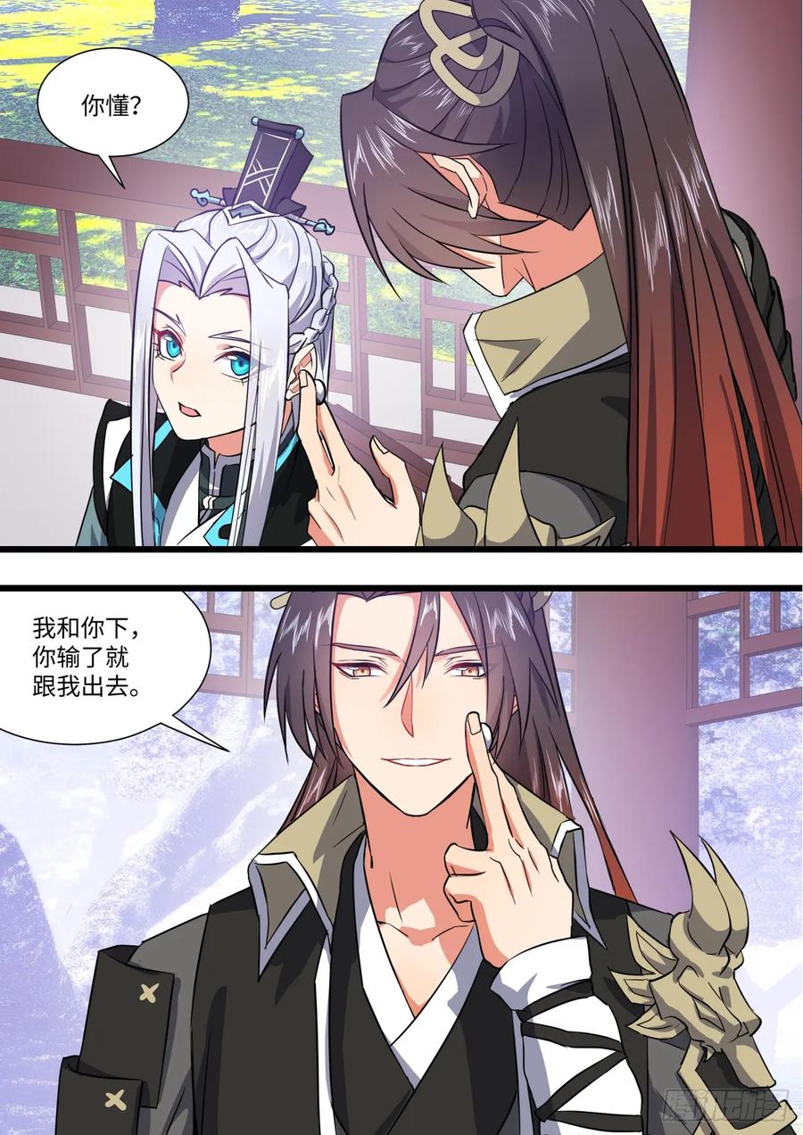 化龙记 第143章.师尊觉醒（六） 第18页