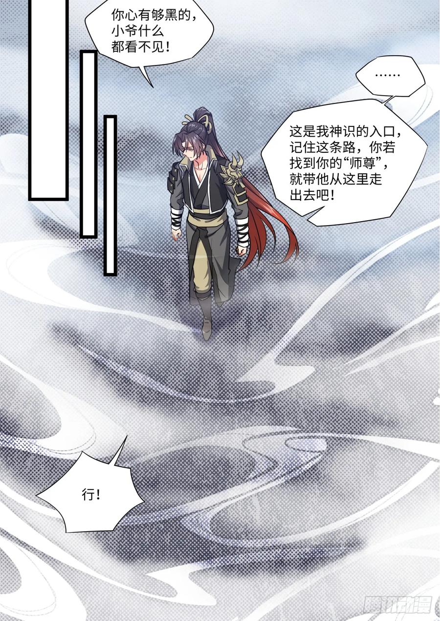 化龙记 第143章.师尊觉醒（六） 第9页