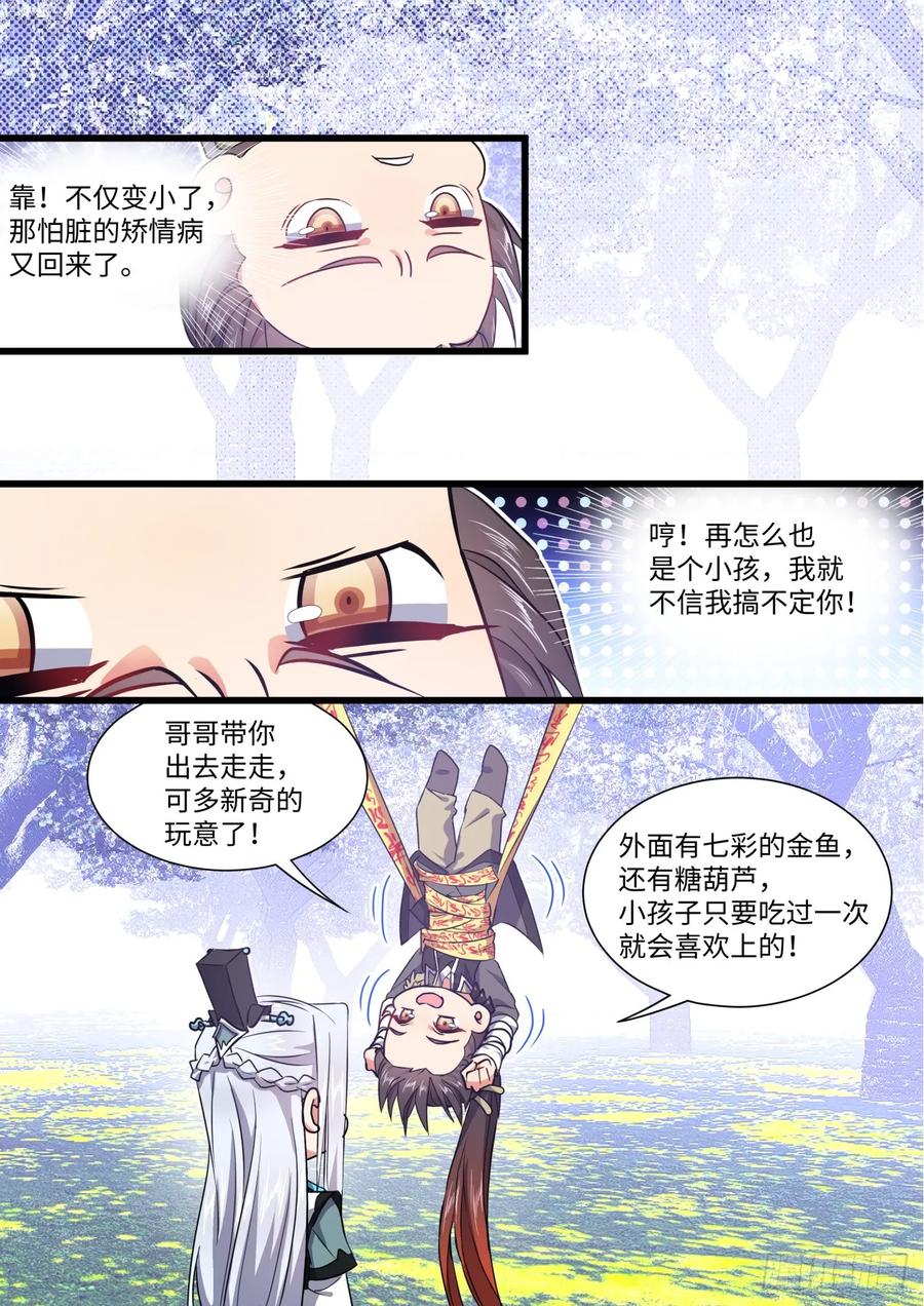 化龙记 第143章.师尊觉醒（六） 第15页