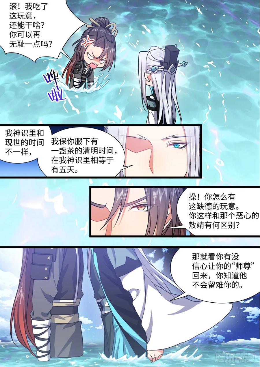 化龙记 第143章.师尊觉醒（六） 第3页