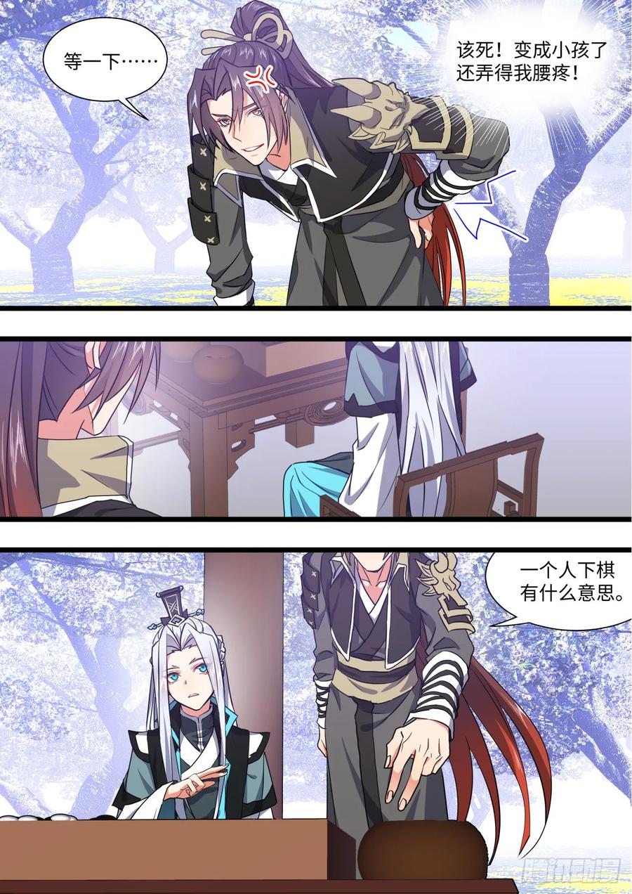 化龙记 第143章.师尊觉醒（六） 第17页