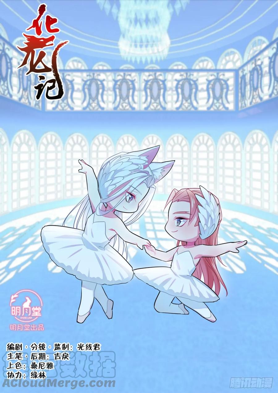 化龙记 第143章.师尊觉醒（六） 第1页
