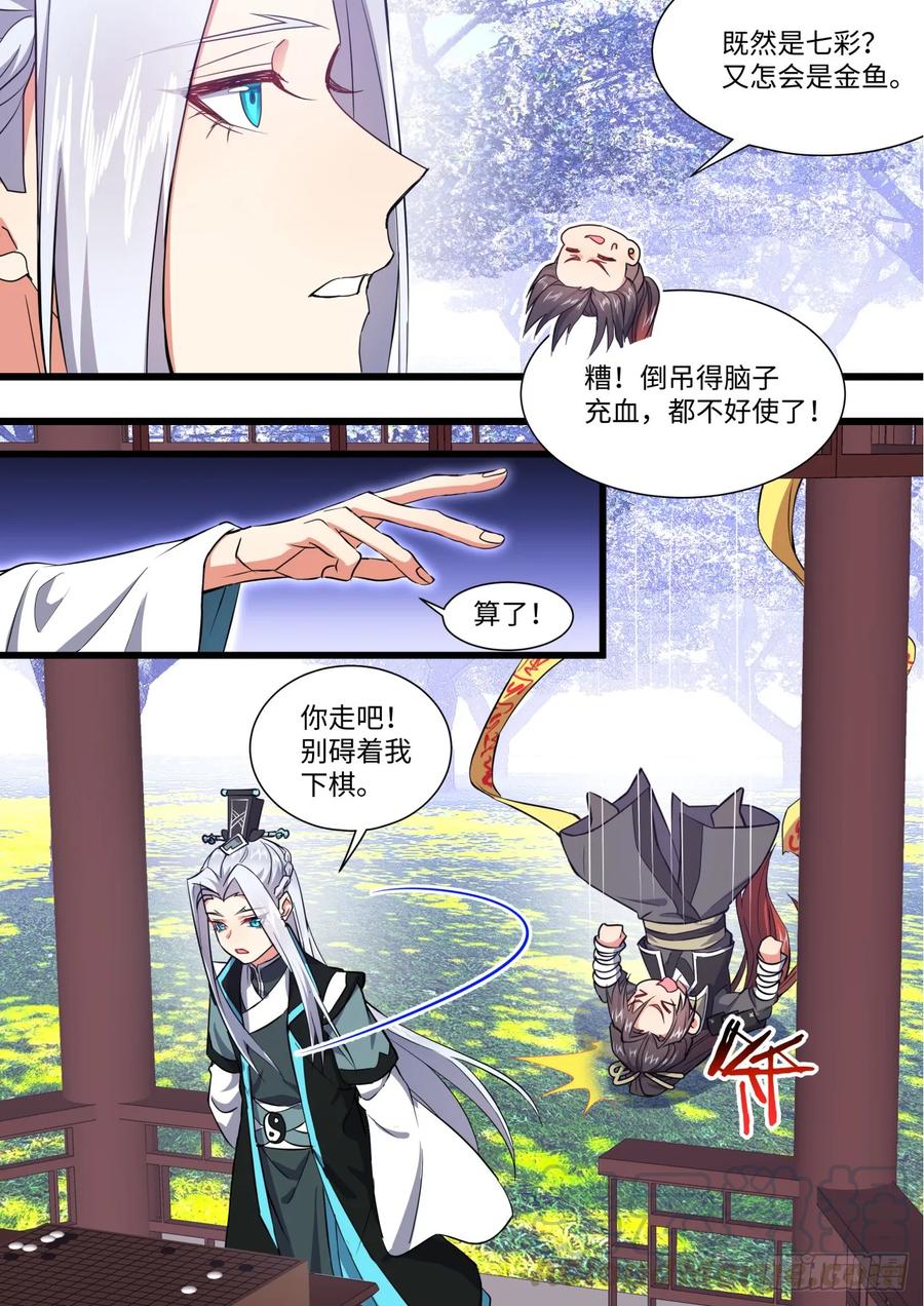 化龙记 第143章.师尊觉醒（六） 第16页