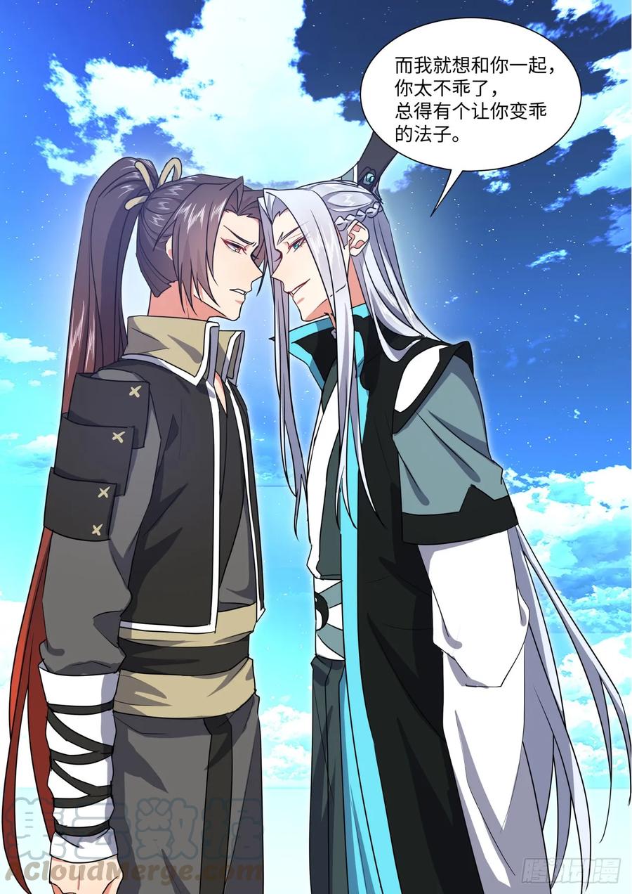 化龙记 第143章.师尊觉醒（六） 第4页