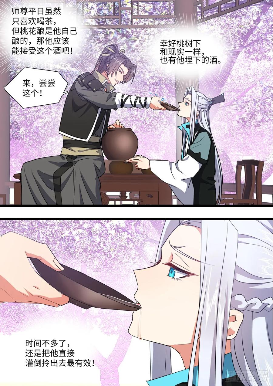 化龙记 第143章.师尊觉醒（七） 第14页
