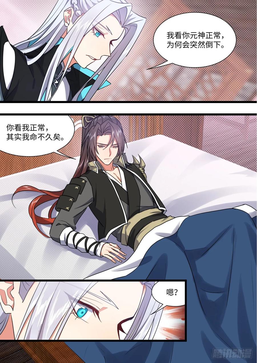 化龙记 第143章.师尊觉醒（七） 第8页