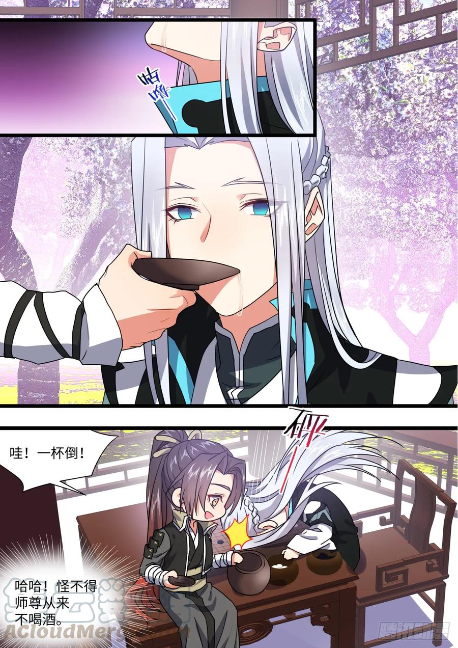 化龙记 第143章.师尊觉醒（七） 第15页