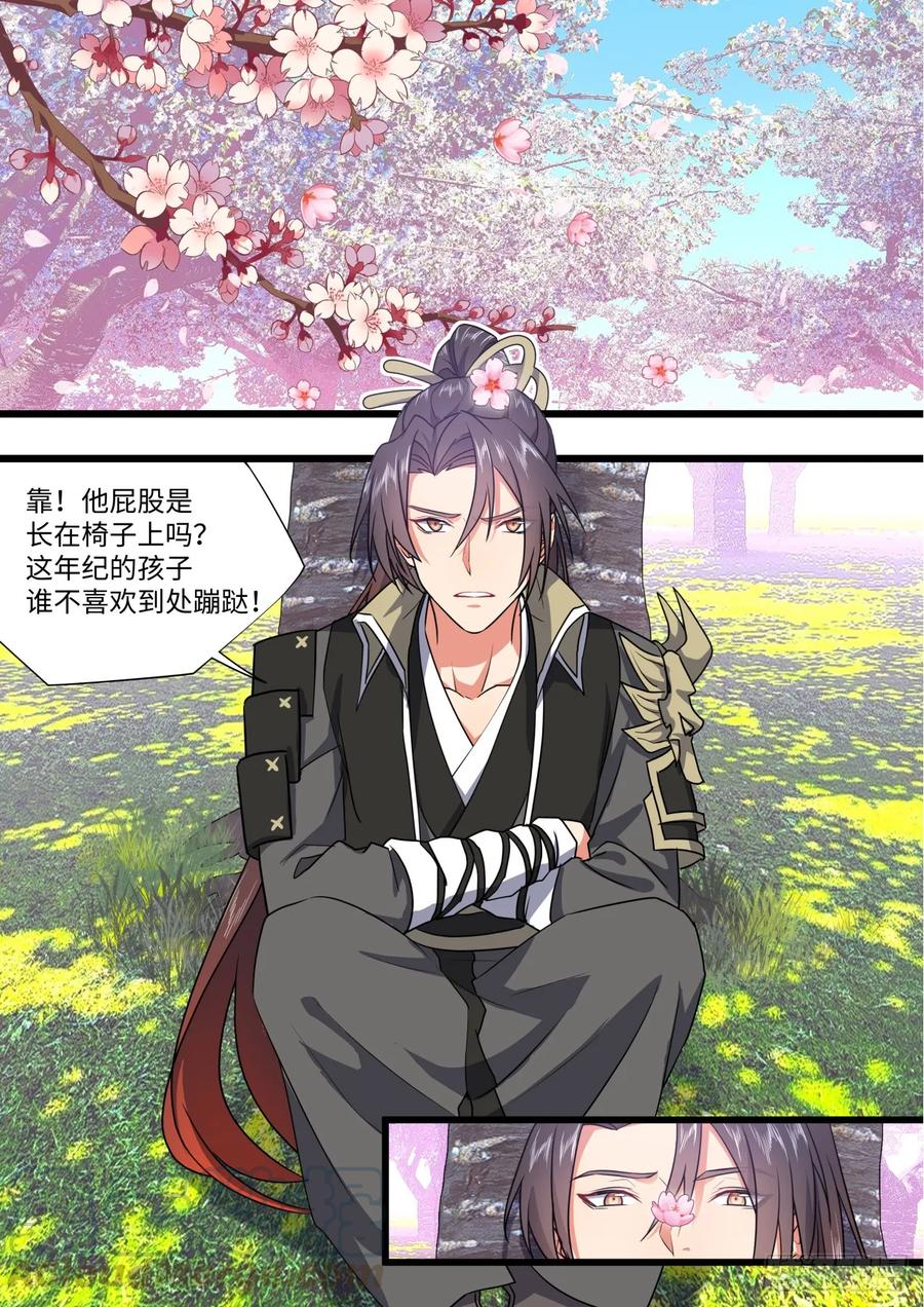 化龙记 第143章.师尊觉醒（七） 第12页