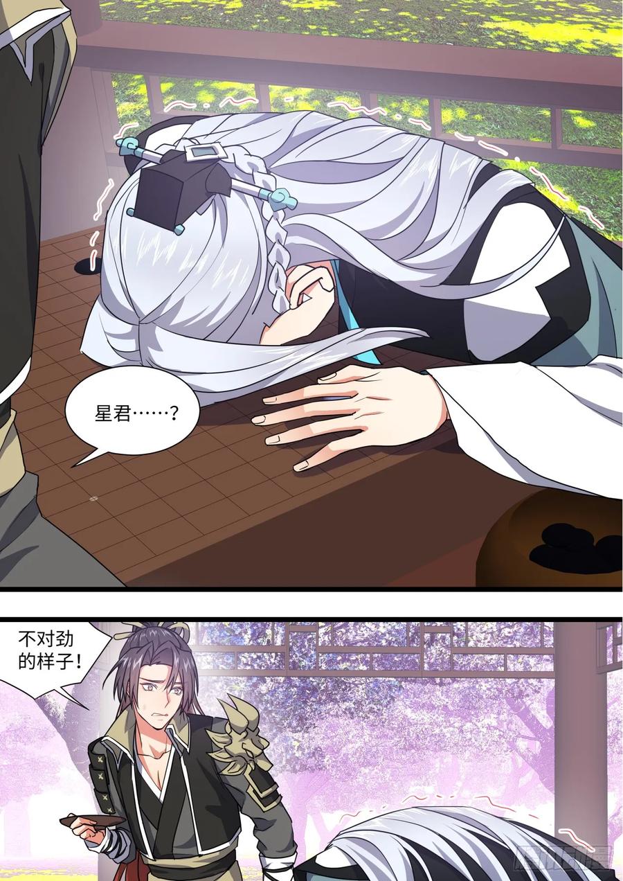化龙记 第143章.师尊觉醒（七） 第16页