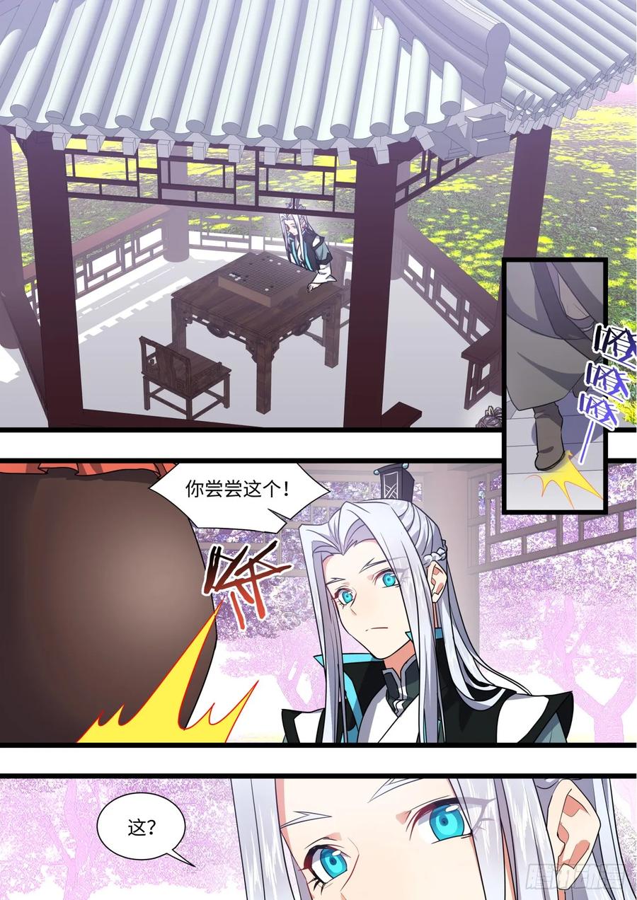 化龙记 第143章.师尊觉醒（七） 第13页