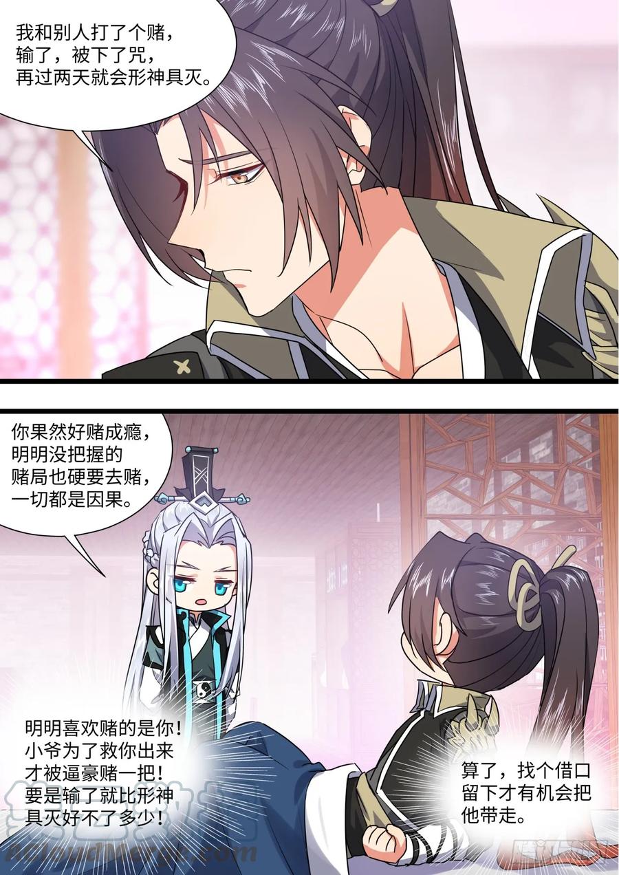 化龙记 第143章.师尊觉醒（七） 第9页