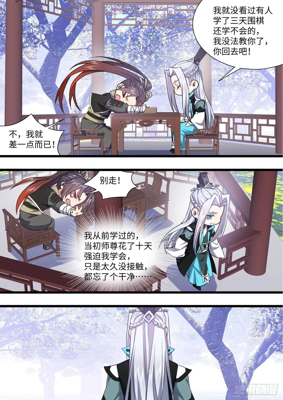 化龙记 第143章.师尊觉醒（七） 第4页