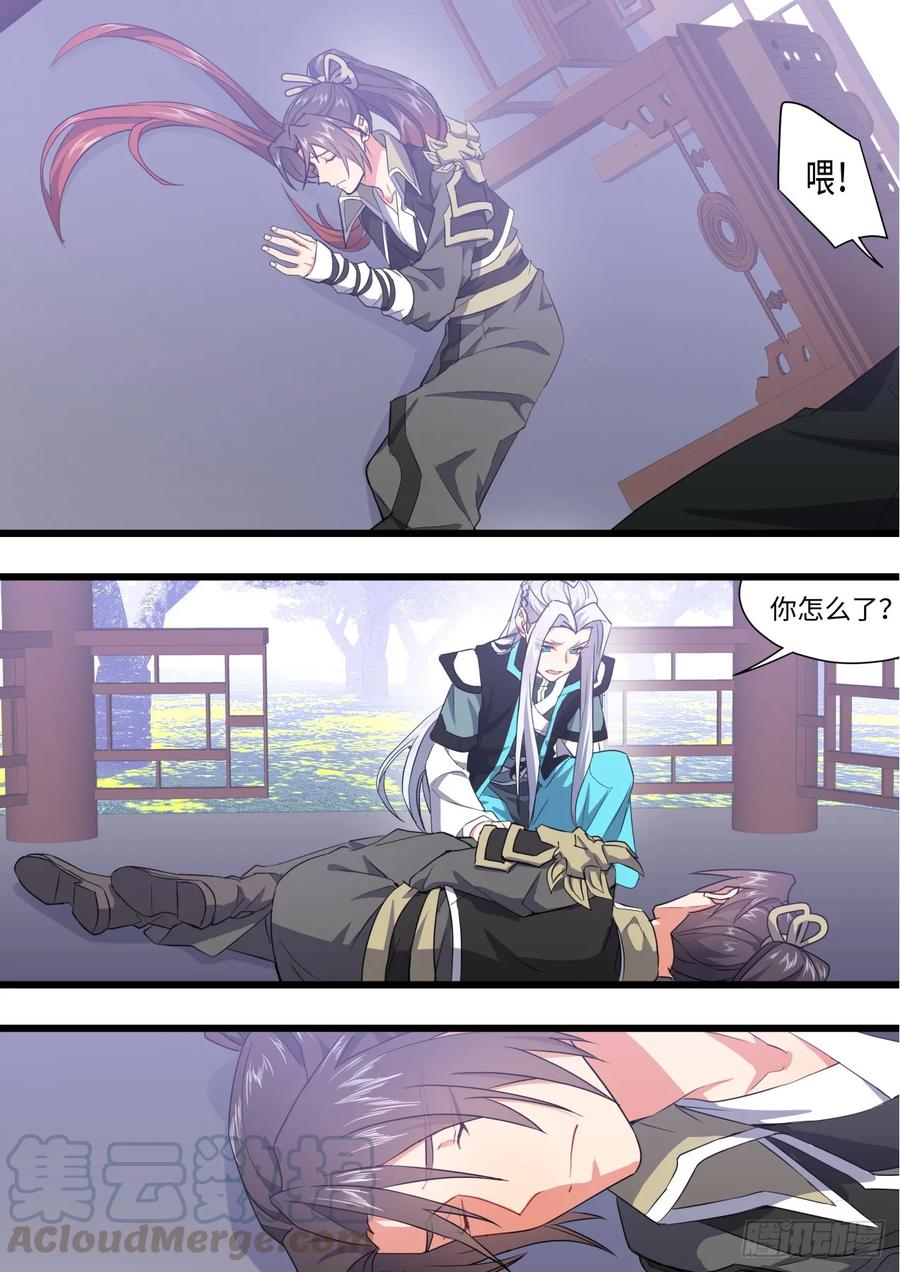 化龙记 第143章.师尊觉醒（七） 第6页