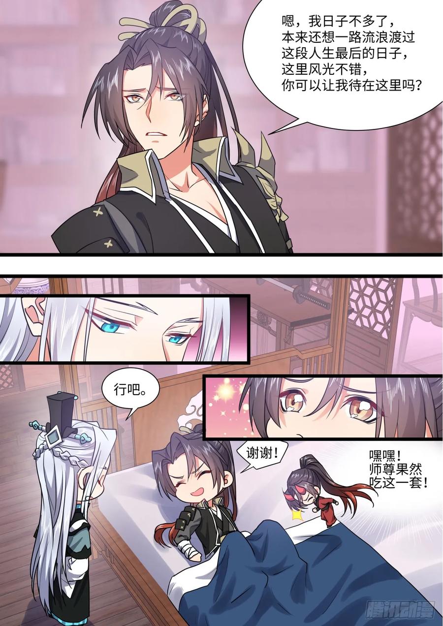 化龙记 第143章.师尊觉醒（七） 第10页