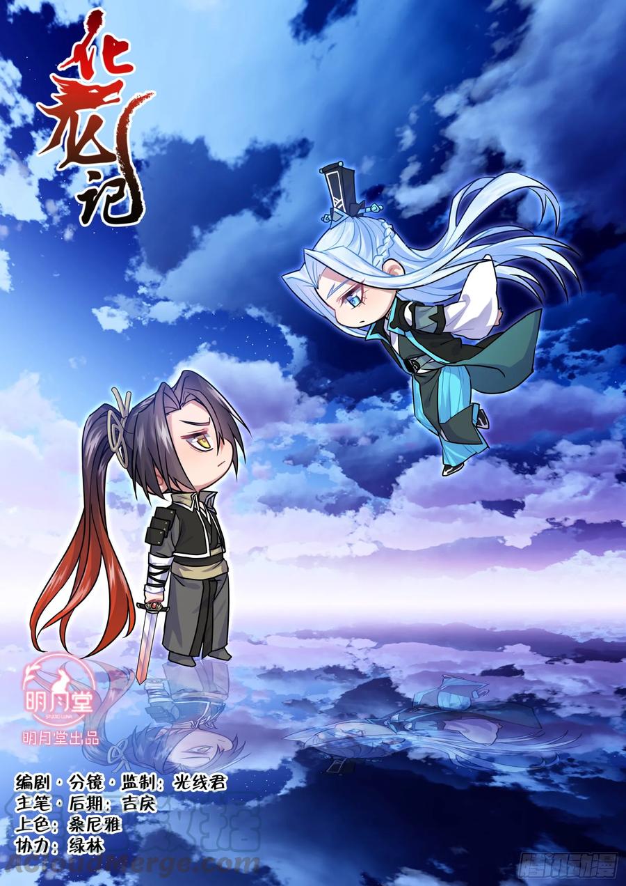 化龙记 第143章.师尊觉醒（七） 第1页