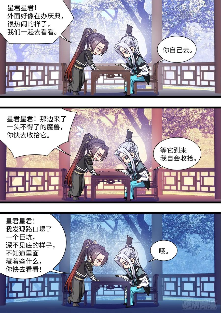 化龙记 第143章.师尊觉醒（七） 第11页
