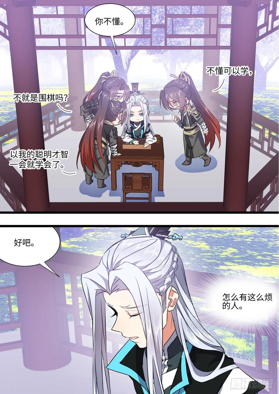 化龙记 第143章.师尊觉醒（七） 第2页