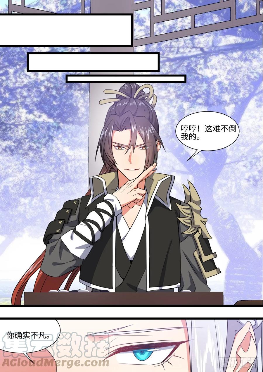 化龙记 第143章.师尊觉醒（七） 第3页