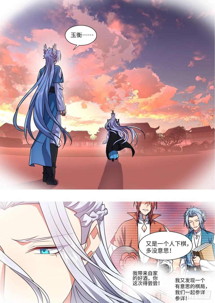 化龙记 第144章.师尊觉醒（八） 第11页