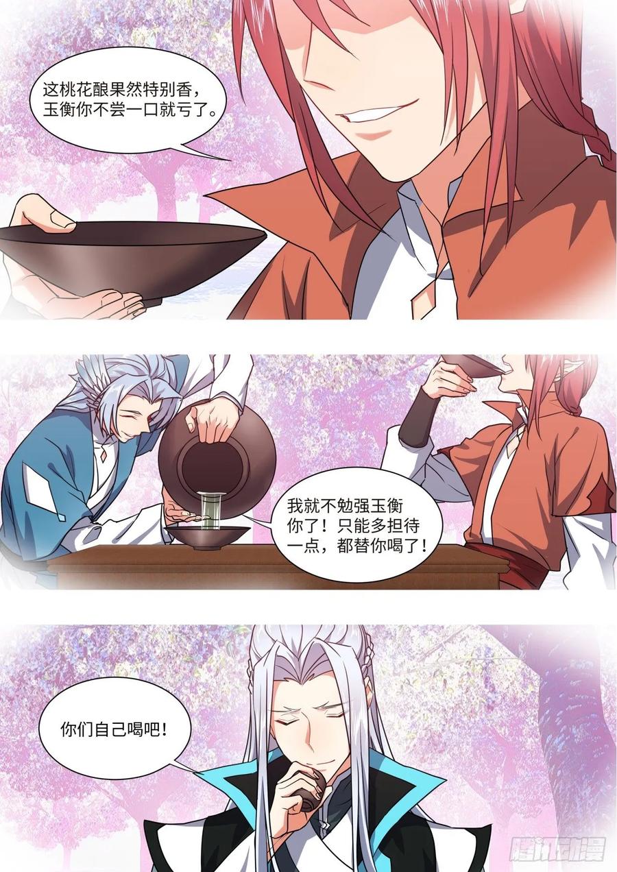 化龙记 第144章.师尊觉醒（八） 第8页