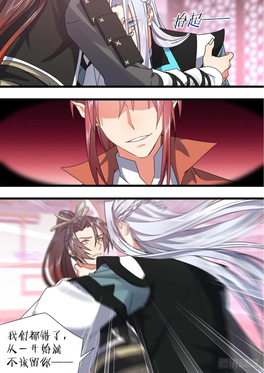 化龙记 第144章.师尊觉醒（八） 第18页