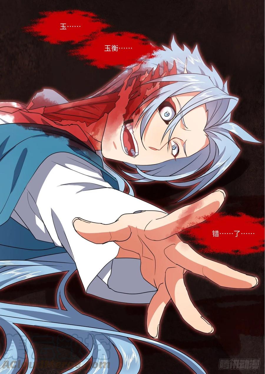化龙记 第144章.师尊觉醒（八） 第16页
