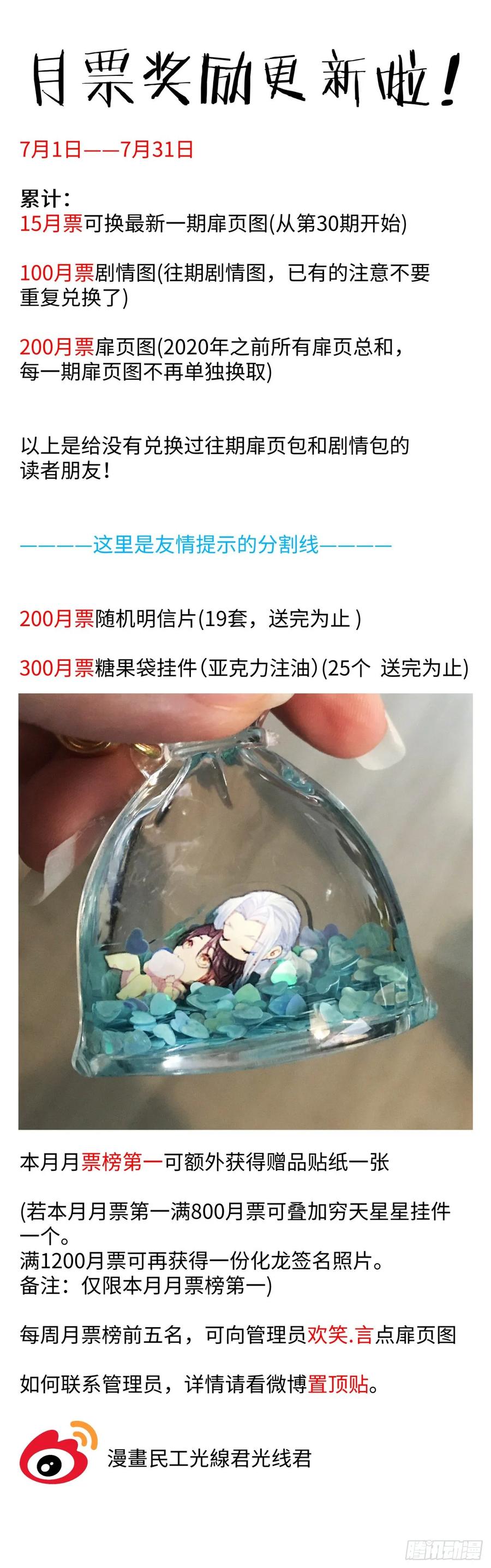 化龙记 第144章.师尊觉醒（八） 第20页