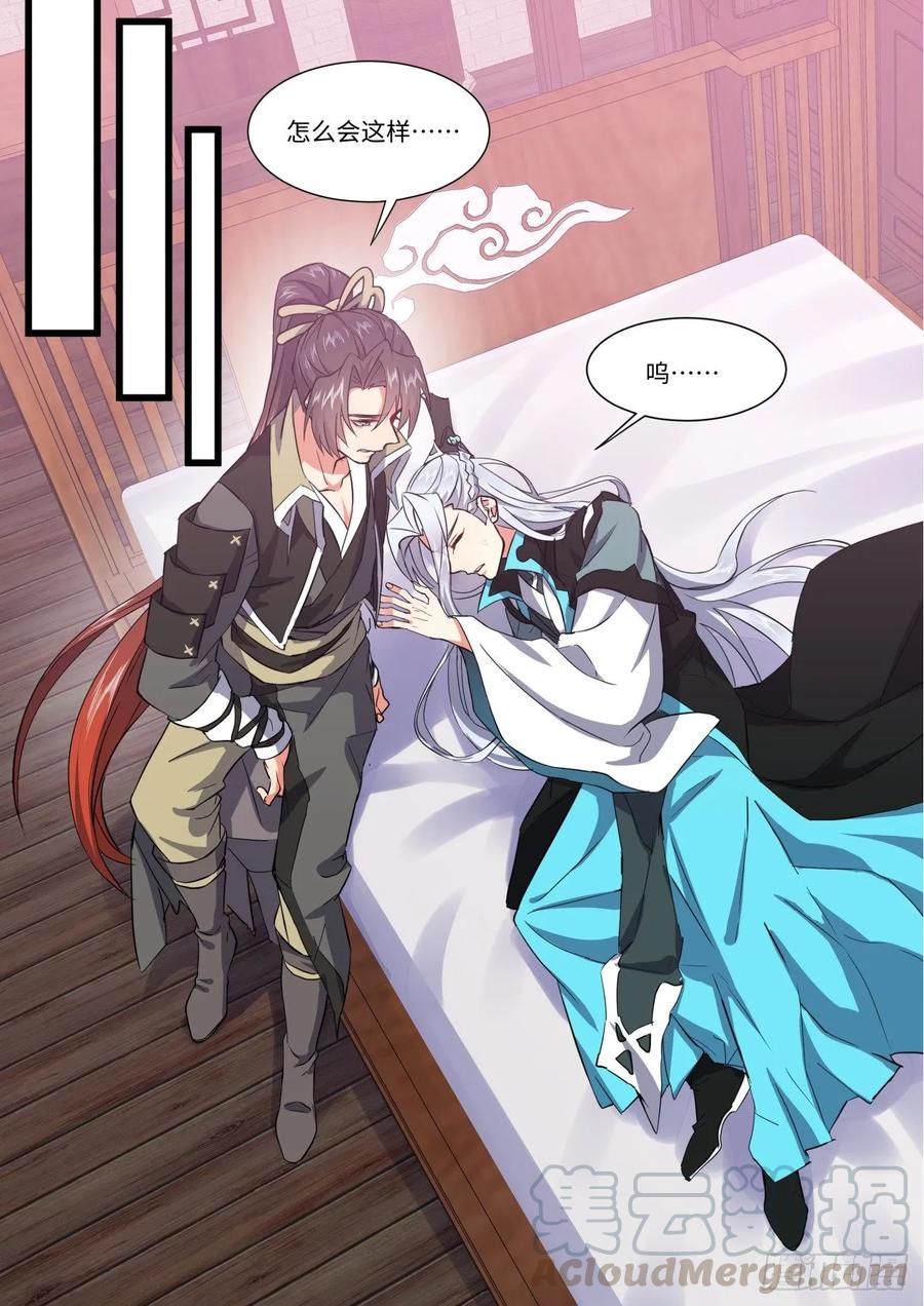 化龙记 第144章.师尊觉醒（八） 第4页