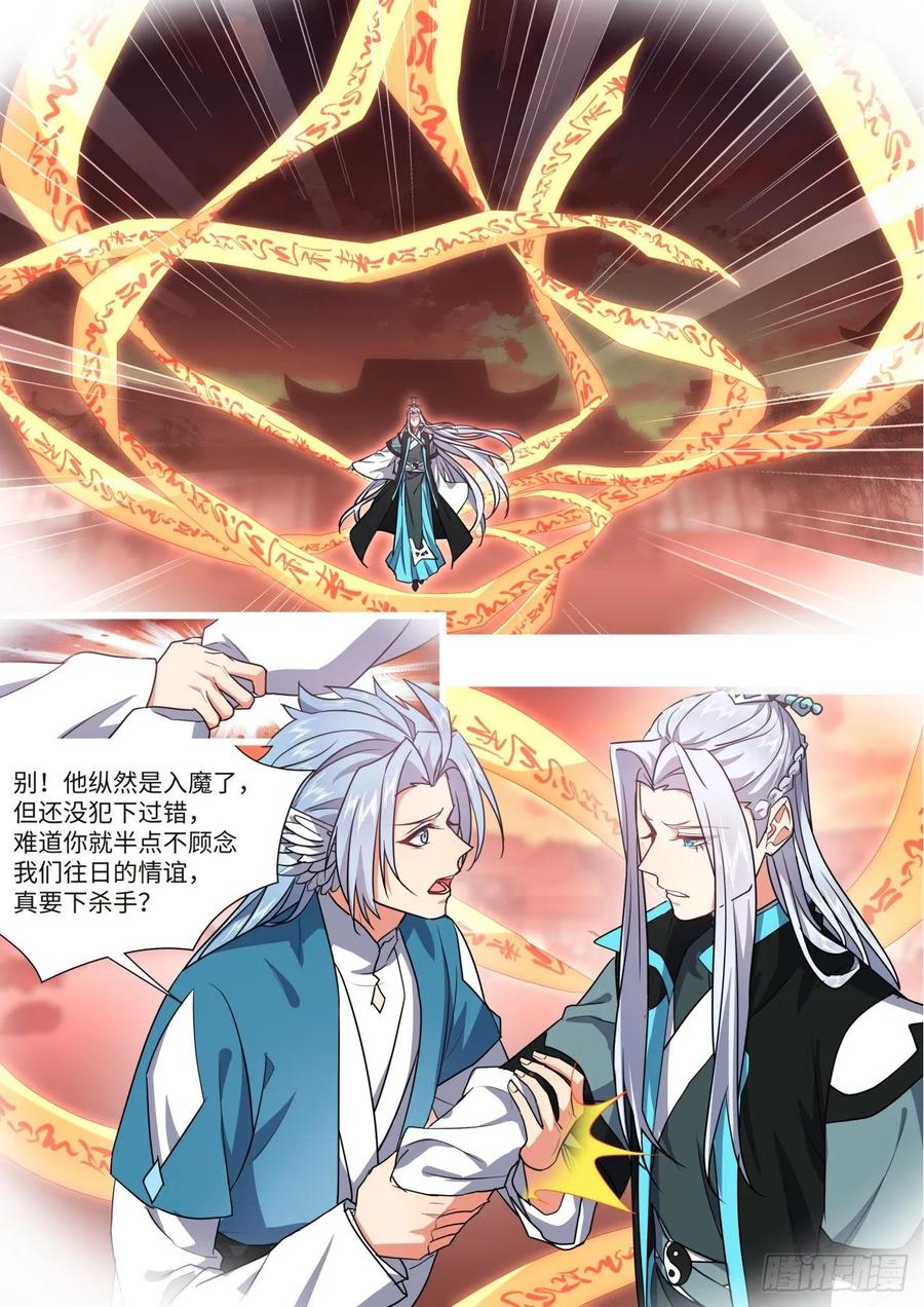 化龙记 第144章.师尊觉醒（八） 第9页