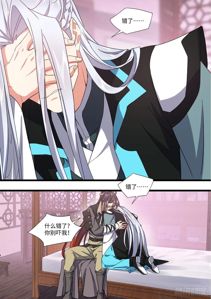 化龙记 第144章.师尊觉醒（八） 第17页