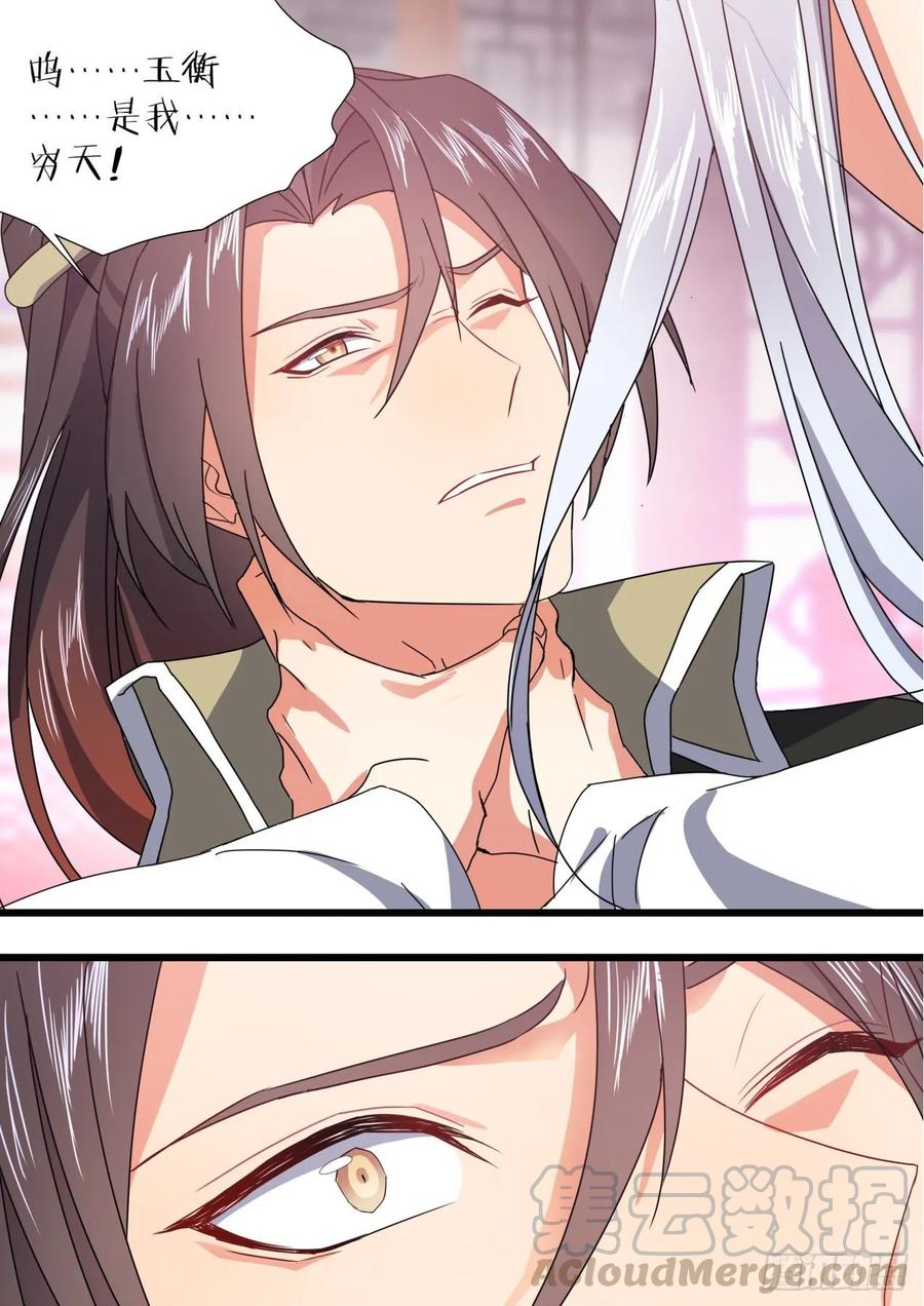 化龙记 第144章.师尊觉醒（八） 第19页